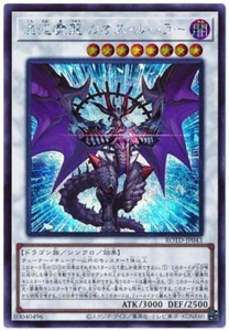 Yu-Gi-Oh card ROTD-JP043 Chaos Ruler the Chaotic Demonic Dragon Secret - Picture 1 of 2