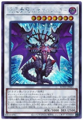 Yu-Gi-Oh card ROTD-JP043 Chaos Ruler the Chaotic Demonic Dragon Secret - Image 1 of 2