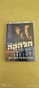 SPECIAL EDITION The Troupe HaLehaka DVD PAL Movie Avi Nesher HEBREW הלהקה הסרט - Imagen 1 de 5