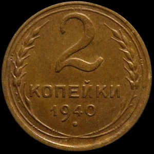 Russian CCCP Soviet USSR Small coin Two kopecks 1940 early Date Nice grade  - Picture 1 of 4