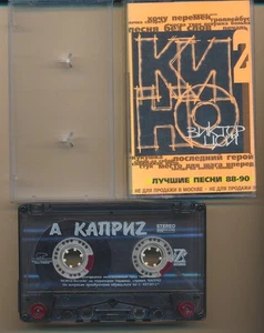 Kino best songs 2 88-90 1999 re Ukraine  Cassette NM - Picture 1 of 4