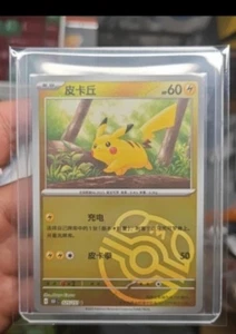 Pokemon TCG S-Chinese  Gather pikachu ball 025/151C - Picture 1 of 1