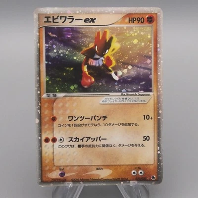 Pokemon Card Hitmonchan ex 030/055 Holo Rare 2003 Nintendo EX Japanese s967 - Image 1 of 4