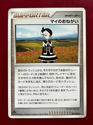 Japanese Pokemon Card Marley's Request Stormfront 087/092 Non Holo LP/NM - Image 1 of 2