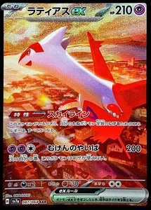 Pokemon Card Japanese Latias ex [SAR] {087/064} condition Ｎ So - Picture 1 of 6