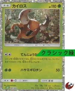 Pokemon card Classic CLF 007/032 Pinsir FOIL Scarlet & Violet Japanese - Picture 1 of 9