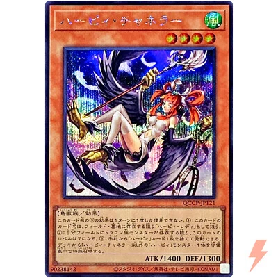 Harpie Channeler - Secret Rare QCCP-JP121 Quarter Century Chronicle side:Pride - Image 1 of 3