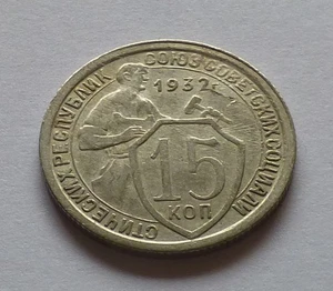 Soviet Union / USSR  15 Kopeks 1932 - Picture 1 of 2