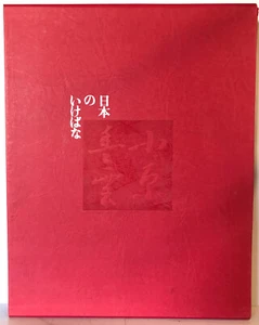 Japanese Ikebana vol.3 Houun Ohara w/ Case - Picture 1 of 7