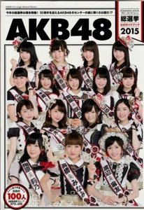 AKB48 General Election 2015 Official Guide Book /Mayu Watanabe, Haruka Shimazaki - Picture 1 of 12
