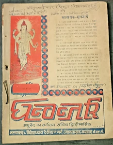 REVISTA INDIA AYURVEDA: DHANVANTRI 1967 HINDI PÁGINAS 62 - Imagen 1 de 14