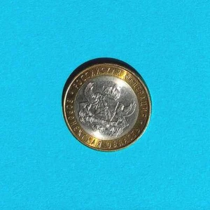 RUSSIA 10 Rubles Bi-metallic XF coin VORONEZH OBLAST 2011 Y 1313 - Picture 1 of 2
