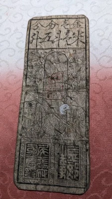 JAPAN　Banknote　"Nagoya clan note"　Gold 1 Fun ( -1867)　hansatsu　feudal note　A6316 - Image 1 of 4