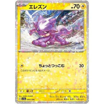 Toxel (Reverse Holo) 064/190 SV4a Shiny Treasure ex - Pokemon Card Japanese - Image 1 of 2