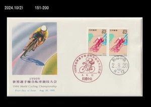 Sports,Bike,Cycling,1990 World Cycling Championships,Japan 1990 FDC,Cover - Picture 1 of 1