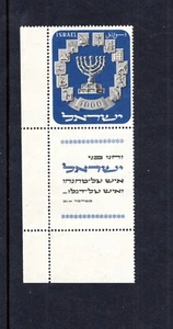 ISRAEL 64A MENORAH FULL TABS CAT £600 MNH STAMPS - Picture 1 of 1