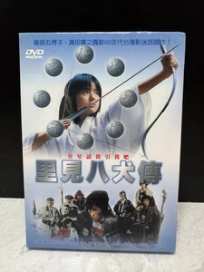 The Legend of the Eight Samurai DVD 1983 Kinji Fukasaku Japanese Samurai Action - Picture 1 of 4