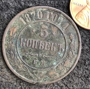 5 Kopeks 1870 RUSSIA Russian Copper Original - Picture 1 of 3