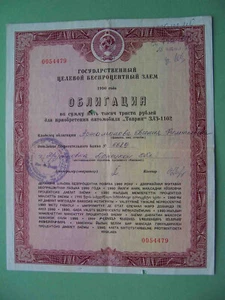 USSR 1990 Special BOND for purchase automobile TAVRIYA ZAZ-1102. 5300 Rubles RR - Picture 1 of 5