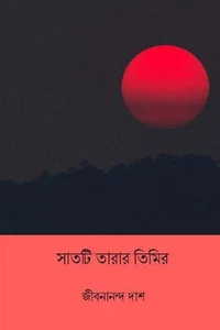 Shaat-Ti Tarar Timir ( Bengali Edition ) by Jibanananda Das (Bengali) Paperback - Picture 1 of 1