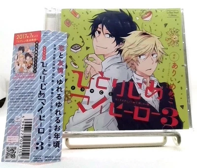Drama CD Hitorijime My Hero 3 OBI 前野智昭 増田俊樹 松岡禎丞 立花慎之介 Original work memeko Arii - Image 1 of 3