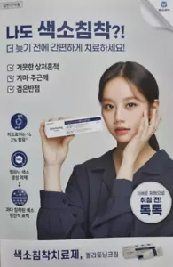 Dong-A Pharmaceutical Melatoning Cream 30g - Hyperpigmentation Treatment - Picture 1 of 5