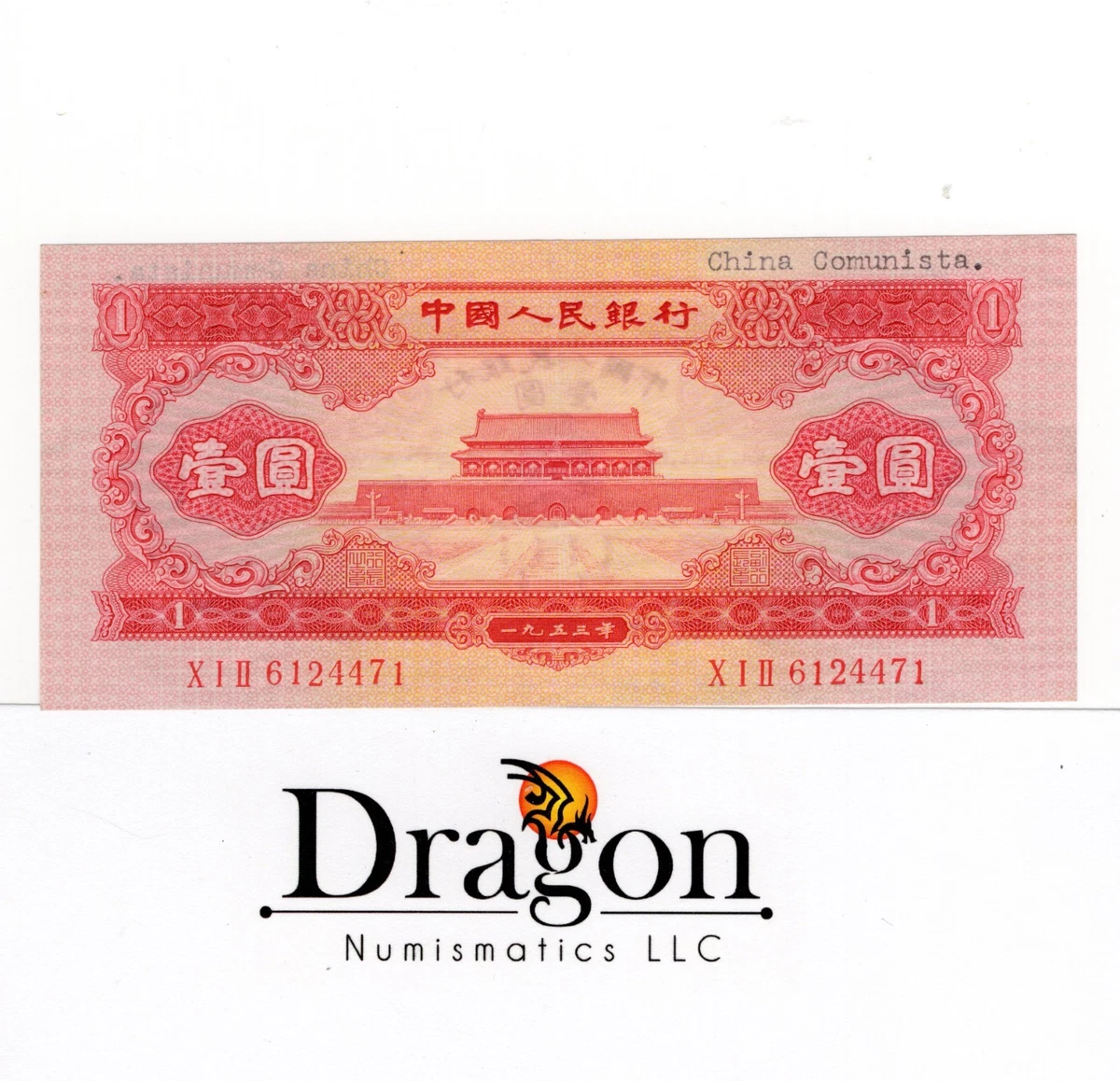 未经认证1953 中国纸币| eBay