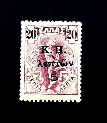 希腊邮票 - 1917 年慈善税叠印飞行水星 Sn RA13 MH r50🔥 — 第 1/2 张图片