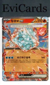 Kubuin Ex - sv3 - 020/108 - RR - Picture 1 of 1