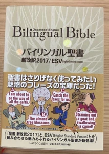 Bilingual Bible Japanese-English Old/New Testament Words of Life ESV in 2017 - Imagen 1 de 17