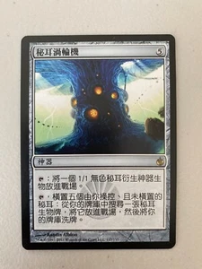 1x Myr Turbine MTG MBS #117 Magic Taiwan Traditional-C NM/Unplay Rare R card - Picture 1 of 2