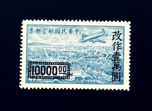 CHINA Stamp - 1948 Airplane over Mausoleum Air Mail Overprint 10,000$ MNG r64 - Picture 1 of 2