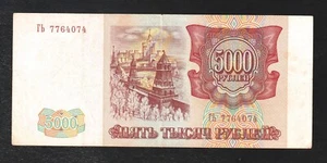 Billete Rusia 5000 rublos 1993 P 258 - Imagen 1 de 2