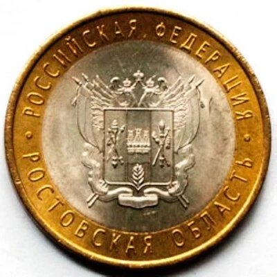 Russia 10 rubles bimetal 2007 Rostov region (#99) - Image 1 of 2