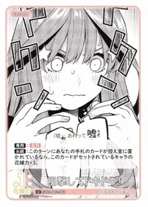 Itsuki Witness [U] GYC-BP2-067 Quintessential Quintuplets Vol 2  - Picture 1 of 1