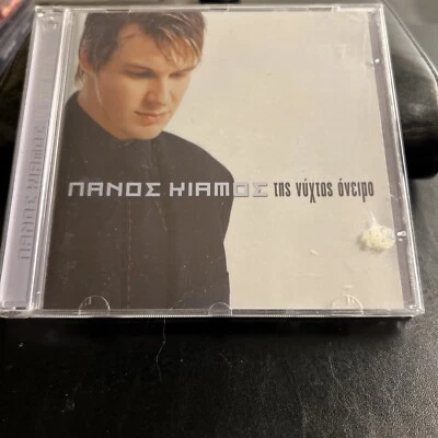 Panos Kiamos-Tis Nixtas Oneiro CD NEW - Image 1 of 4