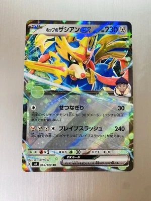 Hop's Zacian EX 069/100 RR Pokemon TCG: SV9 - Battle Partners - Japanese - Holo - Image 1 of 2