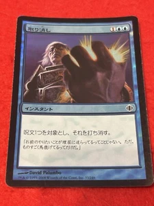 MTG Cancel Foil 33/249 Japanese - Picture 1 of 8