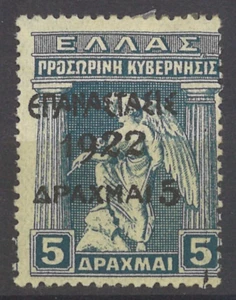 GREECE 1923 Επανάστασις 1922 surcharge 5Dr./5Dr. var "C instead of O" signed MH - Picture 1 of 2