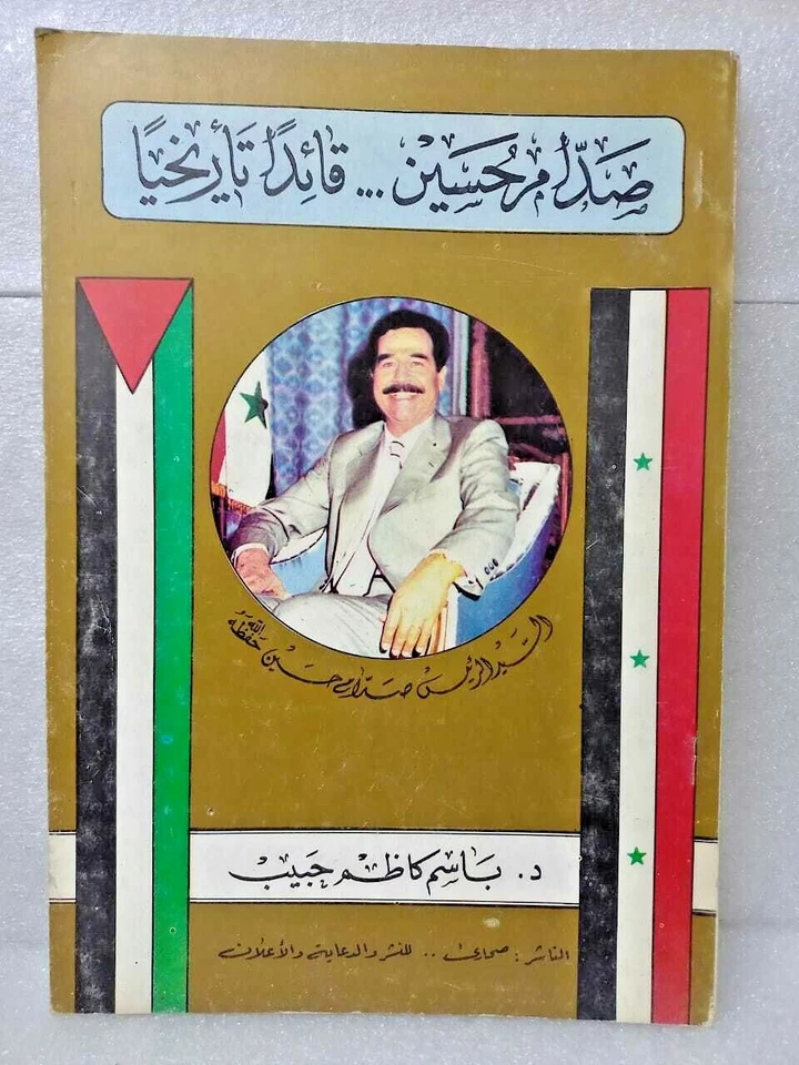 Saddam Hussein Historical Leader book Iraq vintage Irak 1990 desert storm rare - Image 1 of 4