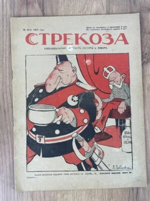 Russia. Dragonfly. (Strekoza). Artistic and humorous magazine. Weekly 1915 - Image 1 of 4
