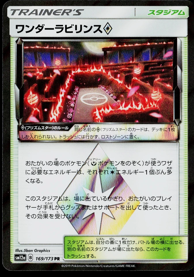 Wondrous Labyrinth #169/173 SM12a: Tag Team All Stars GX Near Mint or Better - Image 1 of 2