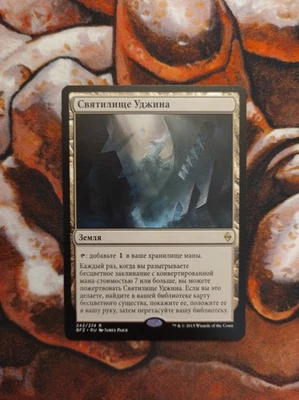 Russian Sanctum of Ugin Battle for Zendikar BFZ MTG Magic the Gathering - Image 1 of 2