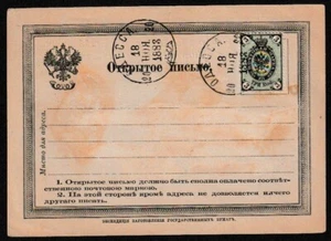 Russia 1883 postcard - Picture 1 of 2