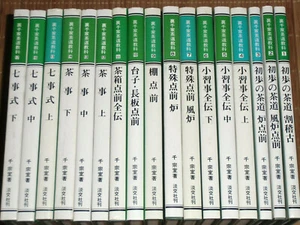 Japanische Teezeremonie URASENKE CHADO Temae Green Books Serie 1to17 Komplettsatz - Bild 1 von 7