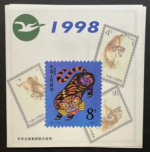 CHINA YEAR OF THE TIGER GOLD STAMPS PACK '98 CHINESE LUNAR NEW YEAR WILD ANIMALS - Picture 1 of 9