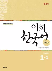 Ewha Korean Reference Book 1-1: Chinese Edition (Simplified) - Picture 1 of 12
