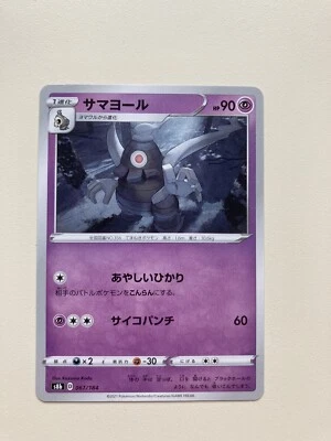 Dusclops 067/184 - Japanese s8b VMax Climax Pokemon Card - Image 1 of 2