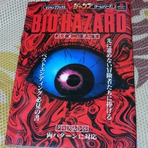 Resident Evil BIOHAZARD PlayStation V JUMP strategy guide book - Picture 1 of 4
