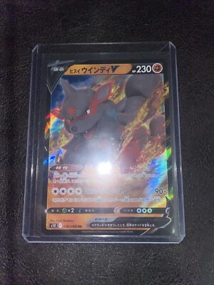 Pokemon Card Japanese Hisuian Arcanine V RR 046/098 s12 Paradigm Trigger  MINT - Image 1 of 2